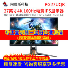 华硕ROG玩家国度PG27UQR超杀电竞显示器电脑27英寸4K显示屏160Hz