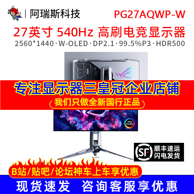Asus/华硕 PG27AQWP-W 26.5英寸显示器电竞2K 540Hz双模 DP2.1