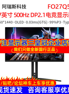 技嘉FO27Q5P 27寸QD-OLED 2K战术显示器500Hz 0.03msHDR500 DP2.1
