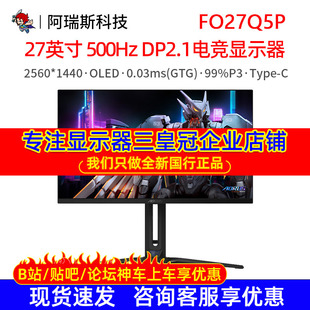 技嘉FO27Q5P 27寸QD-OLED 2K战术显示器500Hz 0.03msHDR500 DP2.1