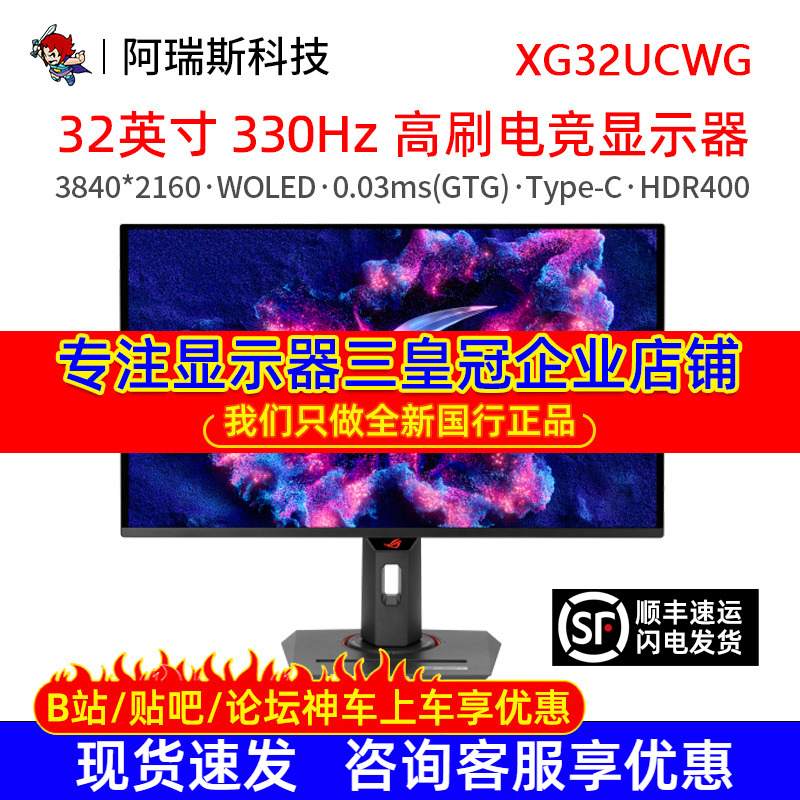 Asus/华硕 绝神X 双模OLED XG32UCWG 电竞32英寸4K165Hz/1K 330Hz