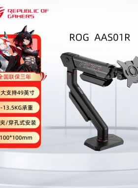 华硕ROG擎天支架AAS01R桌面升降旋转机械臂显示器悬臂vesa显示屏