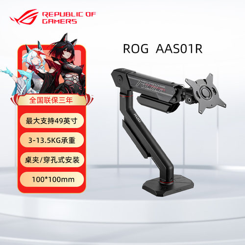 华硕ROG擎天支架AAS01R桌面升降旋转机械臂显示器悬臂vesa显示屏