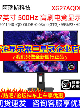 Asus/华硕 ROG XG27AQDPG 电竞显示屏27英寸2K500Hz高刷OLED游戏