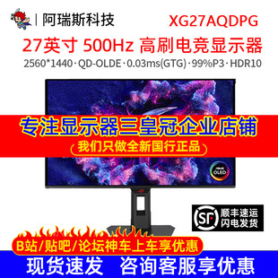 Asus/华硕 ROG XG27AQDPG 电竞显示屏27英寸2K500Hz高刷OLED游戏