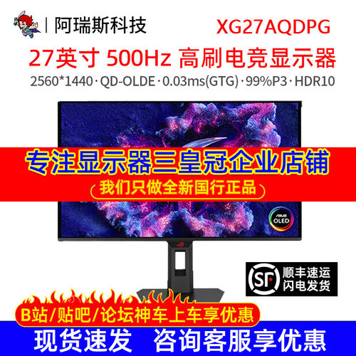 华硕27英寸XG27AQDPG2K500Hz