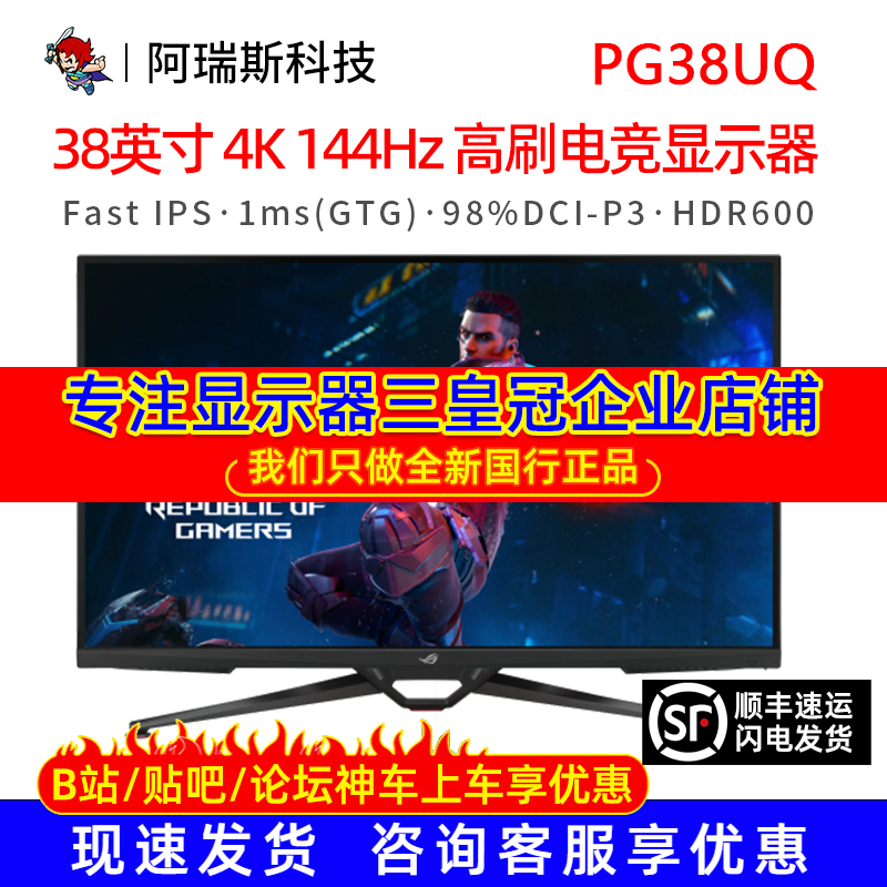 华硕/ROG38英寸PG38UQ显示器4K