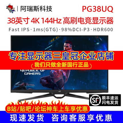 Asus/华硕38英寸PG38UQ显示器4K电竞游戏Fast-IPS屏144Hz HDMI2.1