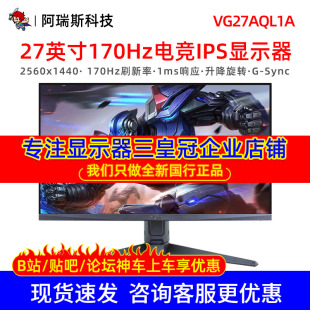 华硕27英寸小金刚VG27AQ1A显示器2K电竞180Hz屏幕VG27AQL3A Asus