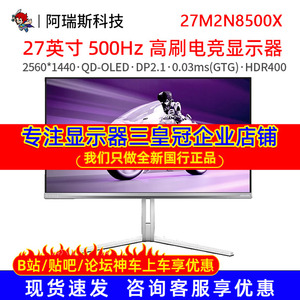 Philips/飞利浦27M2N8500X 26.5英寸2K500Hz四代QD-OLED电竞DP2.1
