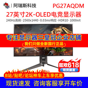 Asus 27英寸PG27AQDM显示器OLED屏2K游戏IPS显示屏240HZ 华硕ROG