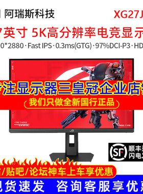Asus/华硕绝神27 Pro XG27JCG 27英寸显示器5K 180Hz双模2K 330Hz