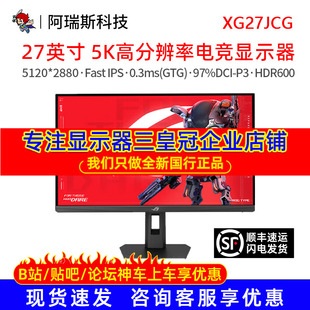 Asus/华硕绝神27 Pro XG27JCG 27英寸显示器5K 180Hz双模2K 330Hz