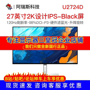 Dell/戴尔27英寸U2724D显示器2K高清电脑显示屏U2722DX升级IPS屏