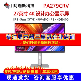 Asus/华硕27英寸PA279CRV显示器4K设计办公IPS显示屏TYPE-C供电