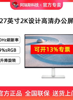 戴尔27英寸S2725DS办公显示器