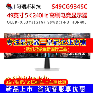 Samsung/三星 49英寸OLED 5K 240Hz 曲面电竞显示器S49CG934SC