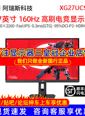 Asus/华硕XG27UCSR 4K显示器绝神27英寸160Hz双模324Hz台式电脑屏