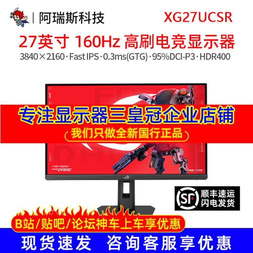Asus/华硕XG27UCSR 4K显示器绝神27英寸160Hz双模324Hz台式电脑屏