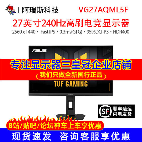 华硕TUF VG27AQML5F 27寸2K320Hz电竞显示器Fast IPS 游戏显示屏