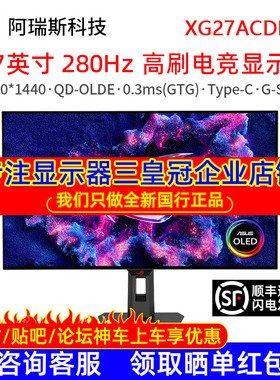 Asus/华硕 ROG绝神 OLED 26.5英寸显示屏2K 280Hz显示器XG27ACDMS