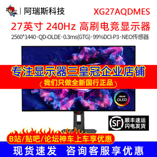 Asus/华硕XG27AQDMES26.5英寸电竞2K240Hz显示器0.03ms响应HDR400