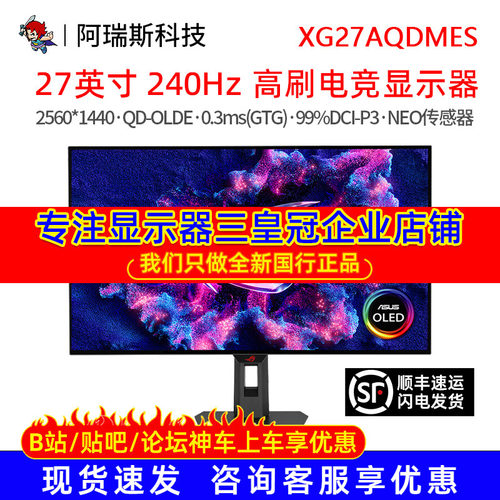 Asus/华硕XG27AQDMES 26.5英寸电竞2K 240Hz显示器0.03ms响应屏幕
