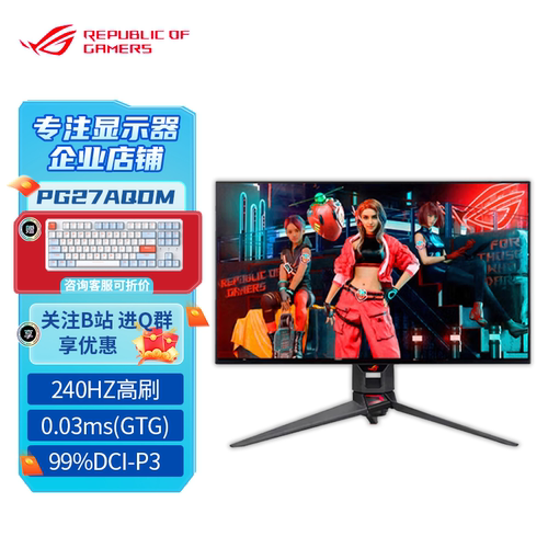 华硕ROG27英寸240HZOLED显示器