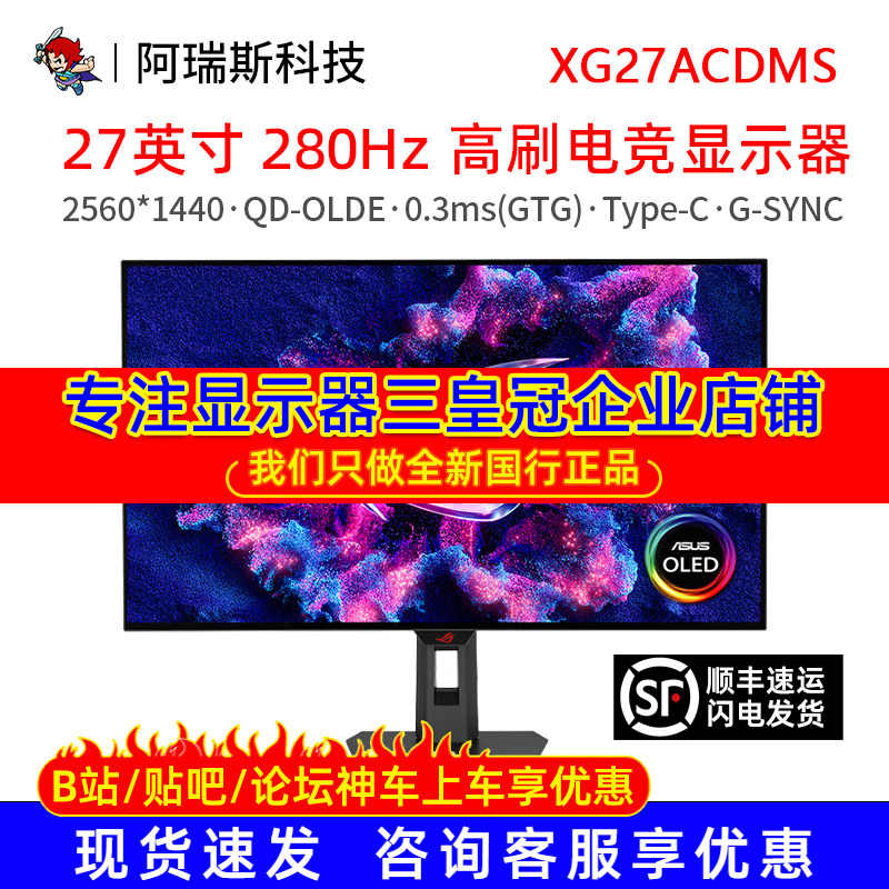 Asus/华硕 ROG绝神 OLED 26.5英寸显示屏2K 280Hz显示器XG27ACDMS