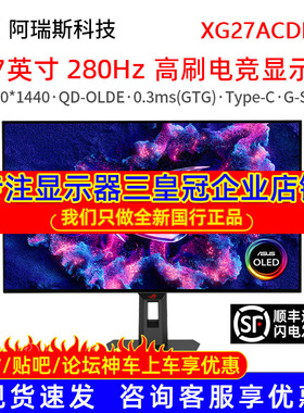 Asus/华硕 ROG绝神 OLED 26.5英寸显示屏2K 280Hz显示器XG27ACDMS