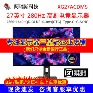 26.5英寸显示屏2K Asus OLED ROG绝神 280Hz显示器XG27ACDMS 华硕