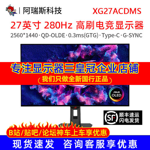 Asus/华硕 ROG绝神 OLED 26.5英寸显示屏2K 280Hz显示器XG27ACDMS