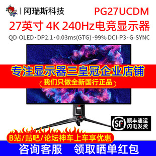 OLED显示器4K Asus ROG26.5英寸QD PG27UCDM 240Hz电竞高刷 华硕