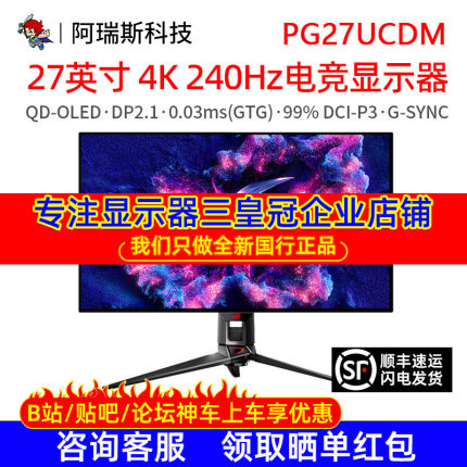 Asus/华硕 PG27UCDM ROG26.5英寸QD-OLED显示器4K 240Hz电竞高刷