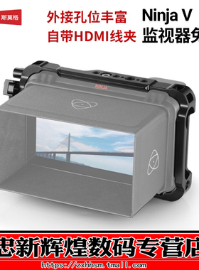 SmallRig斯莫格适用于阿童木Atomos NinjaV/V plus/V Ultra监视器兔笼录机cage全包监视器拓展方案2209
