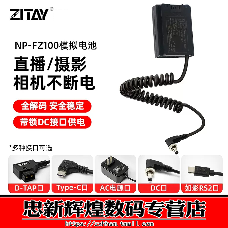 希铁DC转NP-FZ100模拟假电池