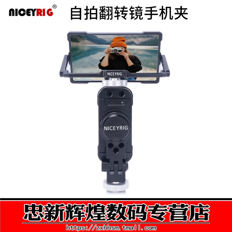 莱盛格手机夹直播翻转镜