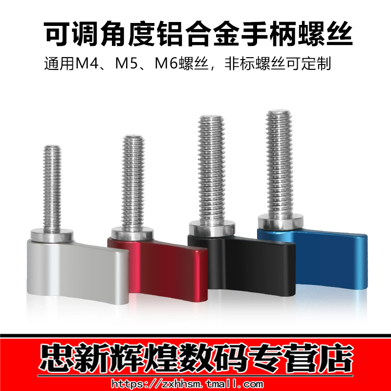 鑫文轩M4M5M6可调旋钮螺丝