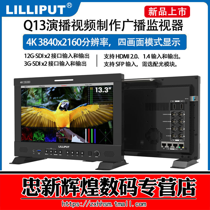 利利 普Q13 13.3寸12G-SDI HDMI支持4K 60帧演播室后期制作监视器 3C数码配件 摄像机配件 原图主图