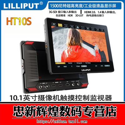 利利普HT10S超高亮度10.1寸4k