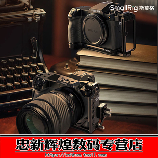 smallrig斯莫格富士GFX100S II全包兔笼适用富士100S二代相机摄影拓展框保护可伸缩专用L板相机配件
