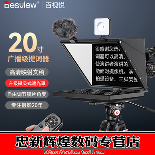 百视悦T20提词器大屏幕直播录制视频演讲主播专用题词显示器字幕提词板相机单反通用20寸折叠广播级提词器
