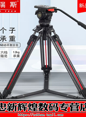 图瑞斯新品TS-N8T-Q一键开锁碳纤维摄像机单反三脚架套装75mm球碗12kg动态平衡承重拍鸟长焦大炮云台脚架