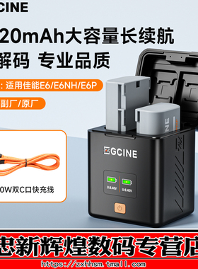 ZGCINE影小能 LP-E6P相机电池适用佳能EOS C50 6D 60D 70D 80D R7二代 R6 5D3 7D R5 7D2 6D2 5D4 90D 5D2