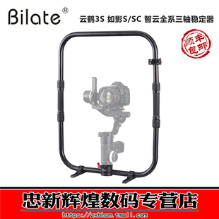 Bilate比拉特易事背稳定器手持环 适用大疆如影S RS3 RS4PRO稳定器负重背心鱼钩吊杆臂凤头斯坦尼康减震背心