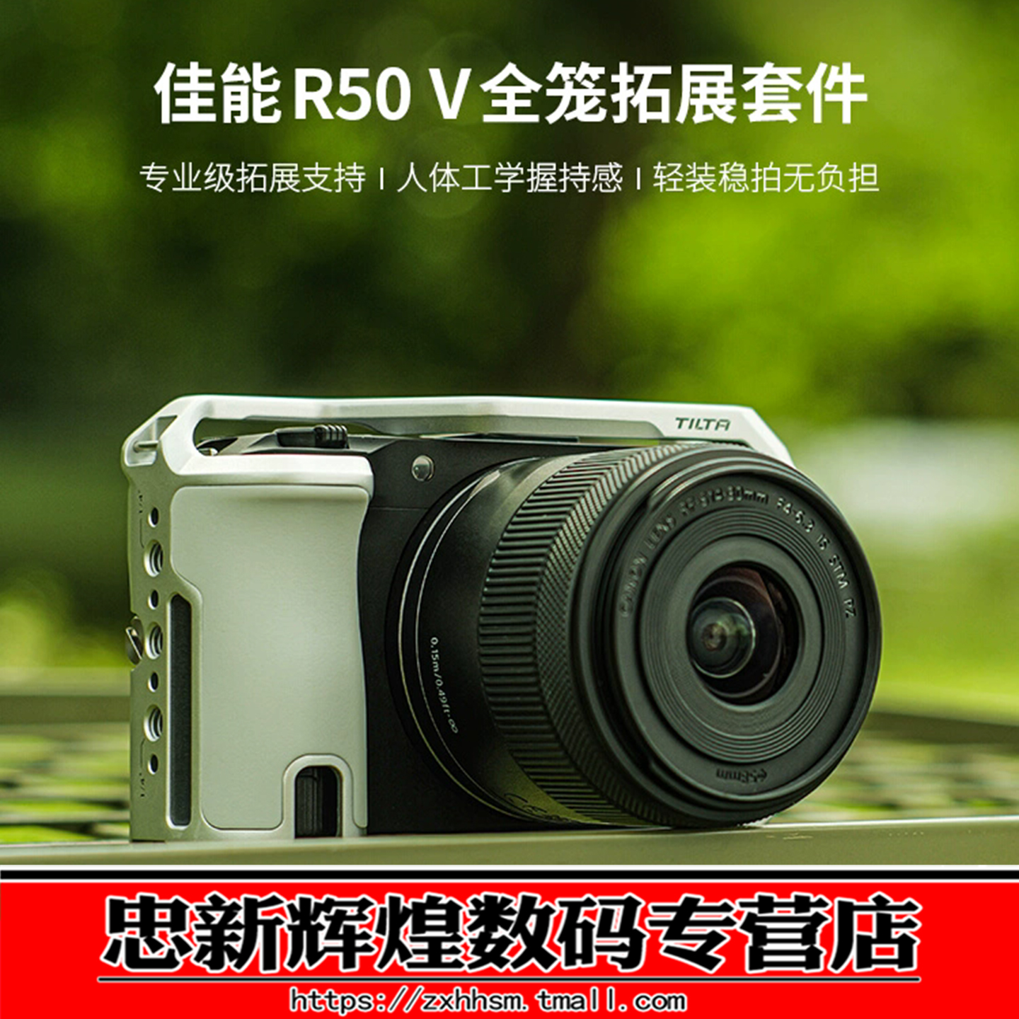 TILTA铁头兔笼适用于佳能R50 V全笼相机扩展保护框套件CANON EOS R50 V笼子横竖拍上手提金属直播拍摄影配件