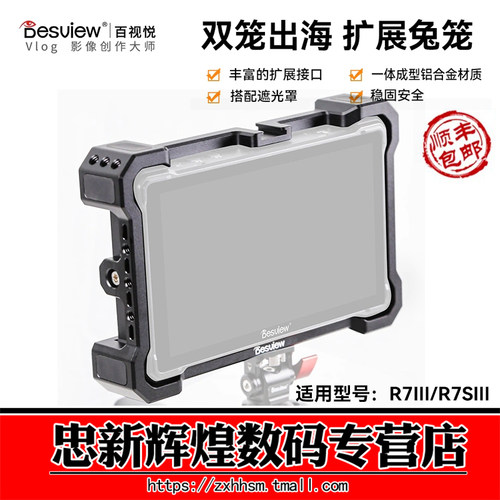 百视悦R73R7S3监视器专用兔笼