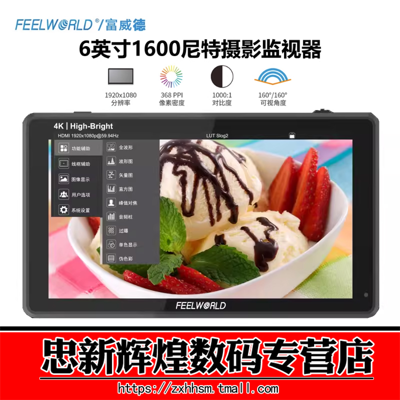 富威德LUT6E6寸监视器支持3DLUT