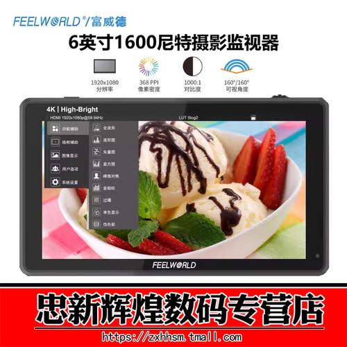 富威德LUT6E6寸监视器支持3DLUT
