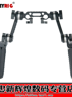Niceyrig莱盛格15MM肩扛齿轮手柄套件螳螂手支架握把FS5稳定器配件270/271